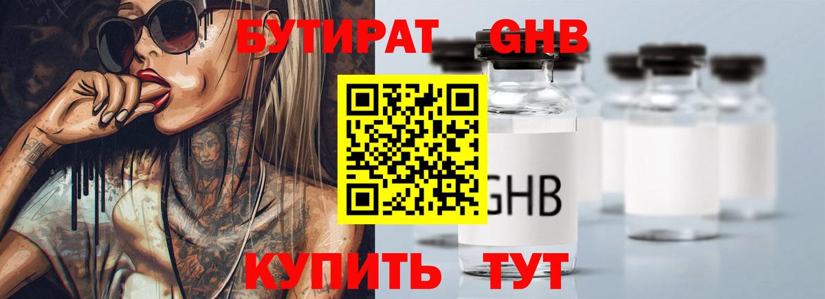 БУТИРАТ оксибутират  Нововоронеж 