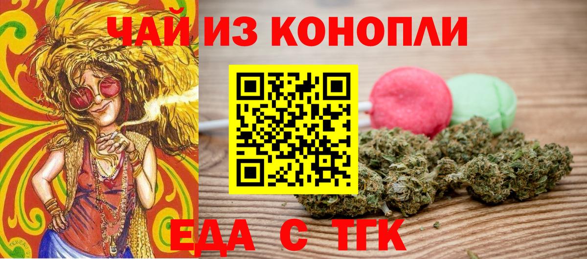 Еда ТГК конопля  Нововоронеж 
