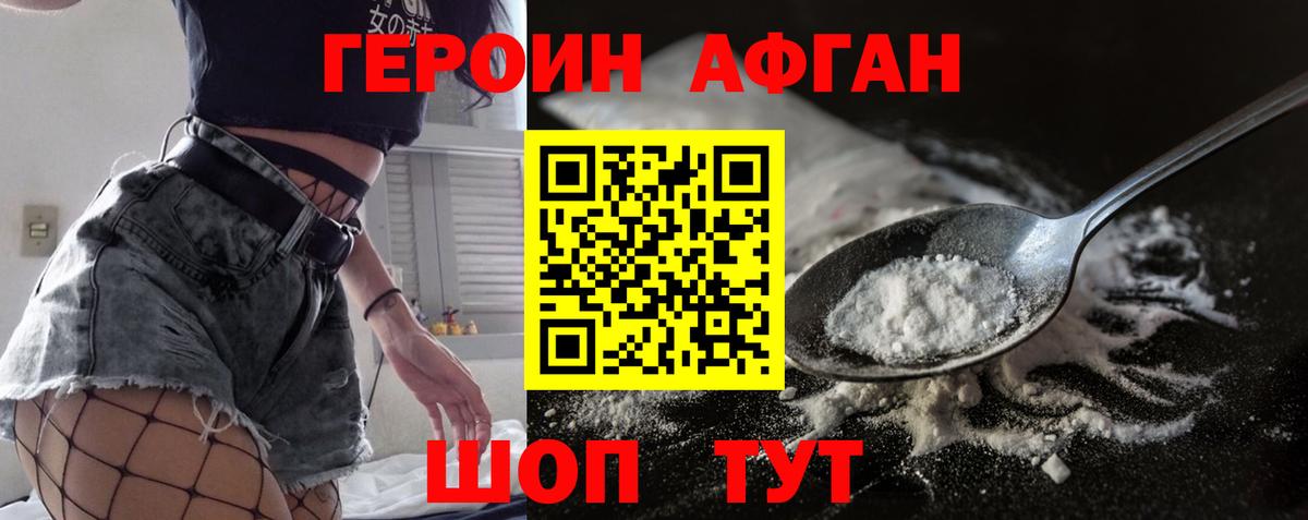 ГЕРОИН  Нововоронеж  Героин Афган 