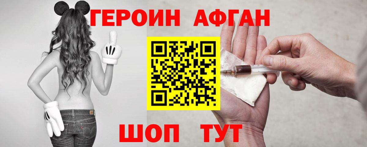 Героин Афган  Вход с VPN  Нововоронеж 