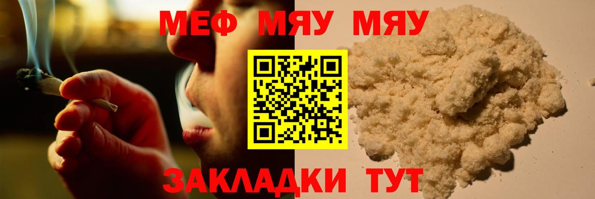 Мефедрон  Нововоронеж  МЯУ-МЯУ мука 
