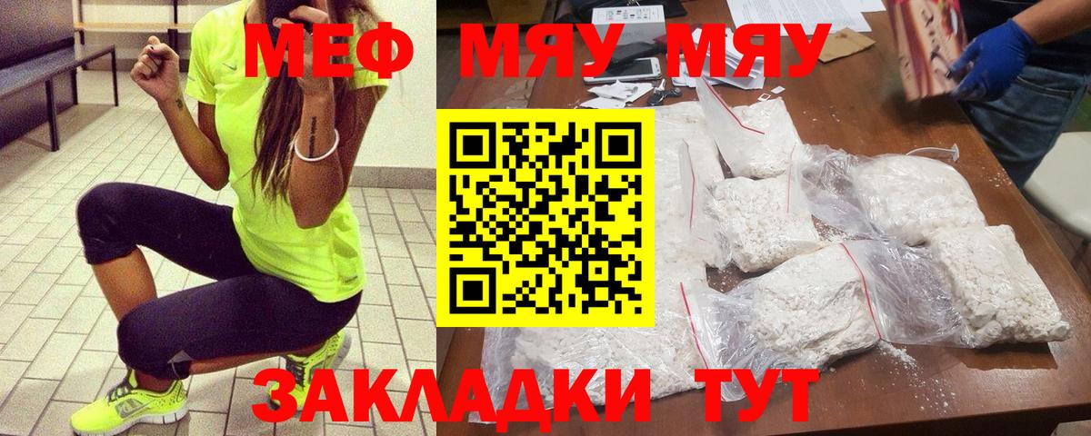 Мефедрон кристаллы Нововоронеж