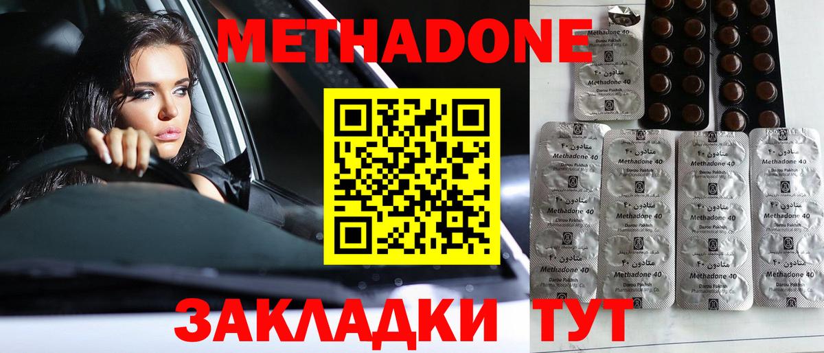 Метадон methadone Нововоронеж